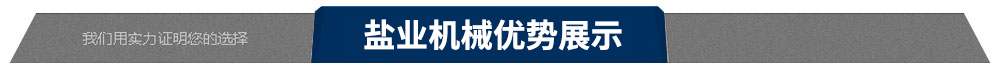 和源機械優(yōu)勢展示